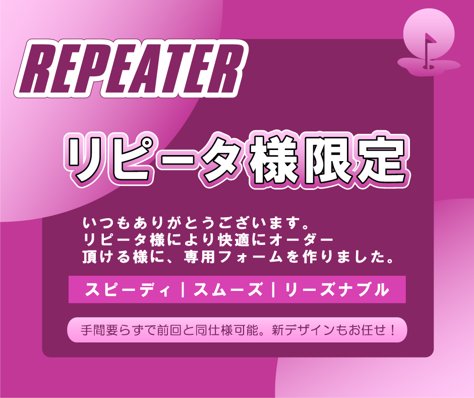 キャディバッグ刺繡GOLJOYのREPEATERプラン