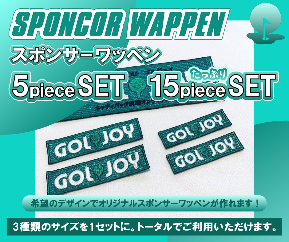 キャディバッグ刺繡GOLJOYのREPEATERプラン