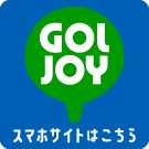 キャディバッグ刺繡GOLJOYのスマホサイトはこちら